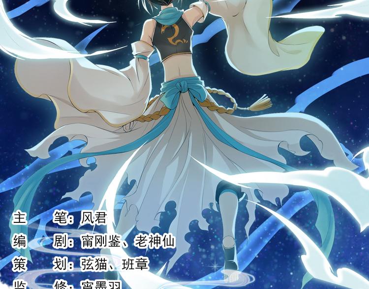 《谪仙录》第十二话 10 第2页