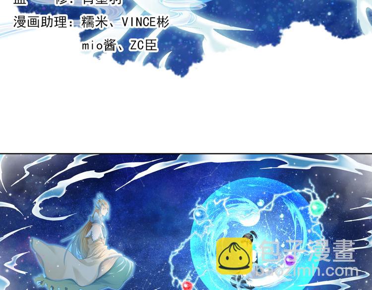《谪仙录》第十二话 10 第3页