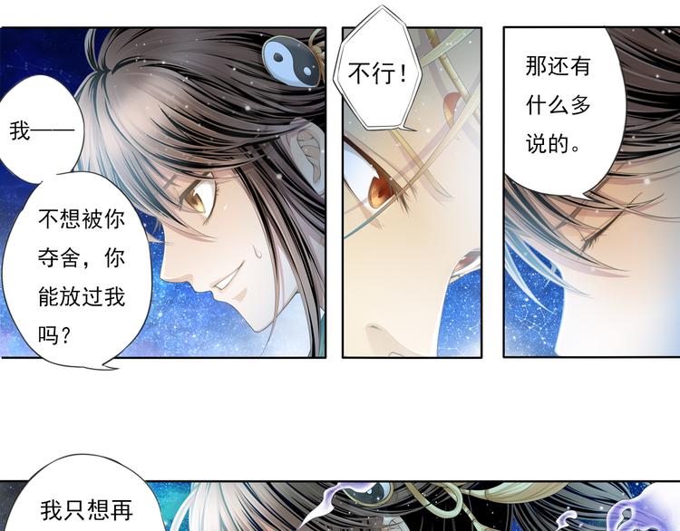 《谪仙录》第十二话 10 第5页