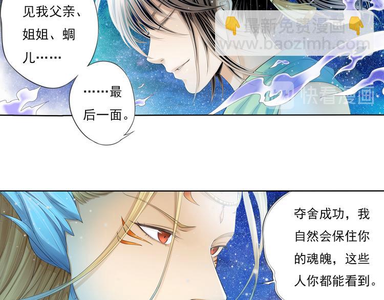 《谪仙录》第十二话 10 第6页