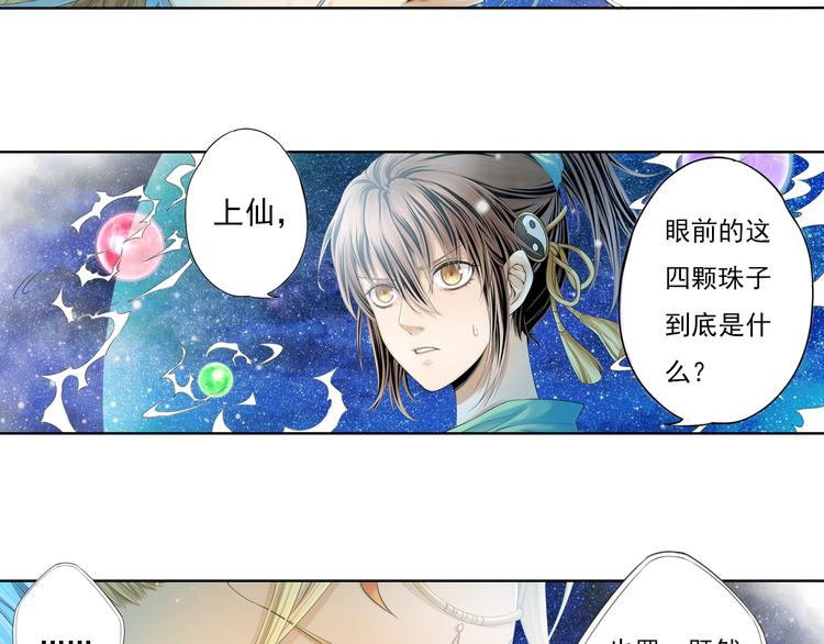 《谪仙录》第十二话 10 第7页