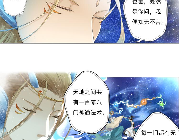 《谪仙录》第十二话 10 第8页