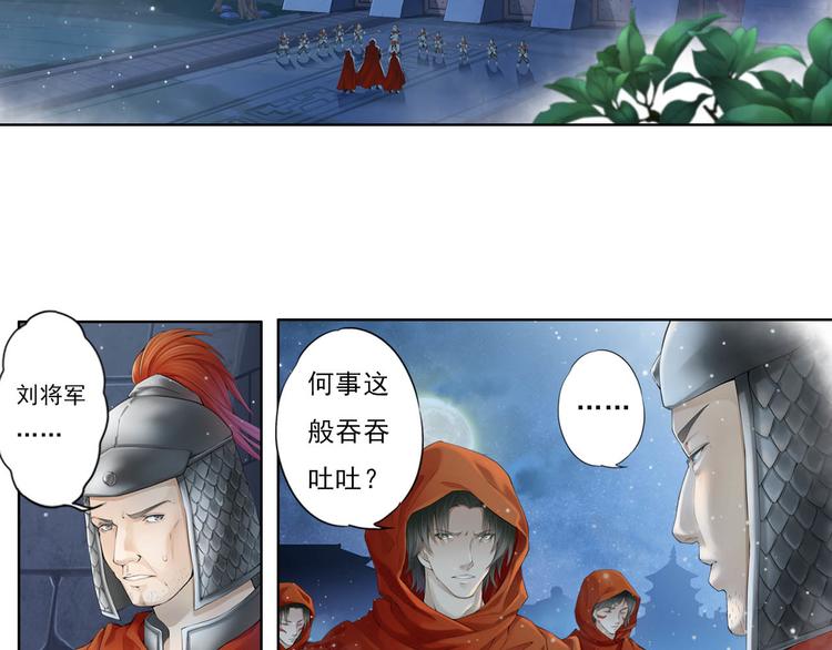 《谪仙录》第十一话 5 第11页