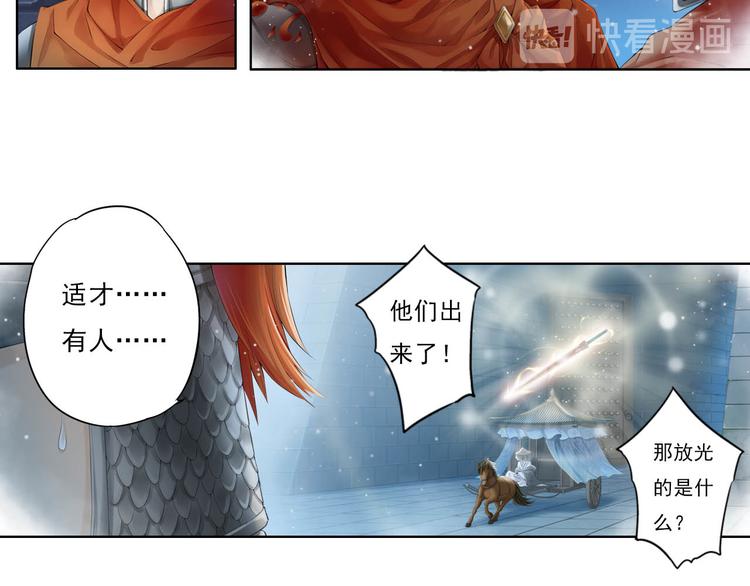 《谪仙录》第十一话 5 第12页