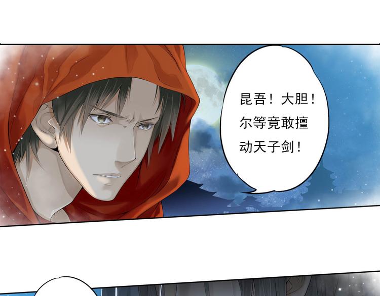 《谪仙录》第十一话 5 第14页