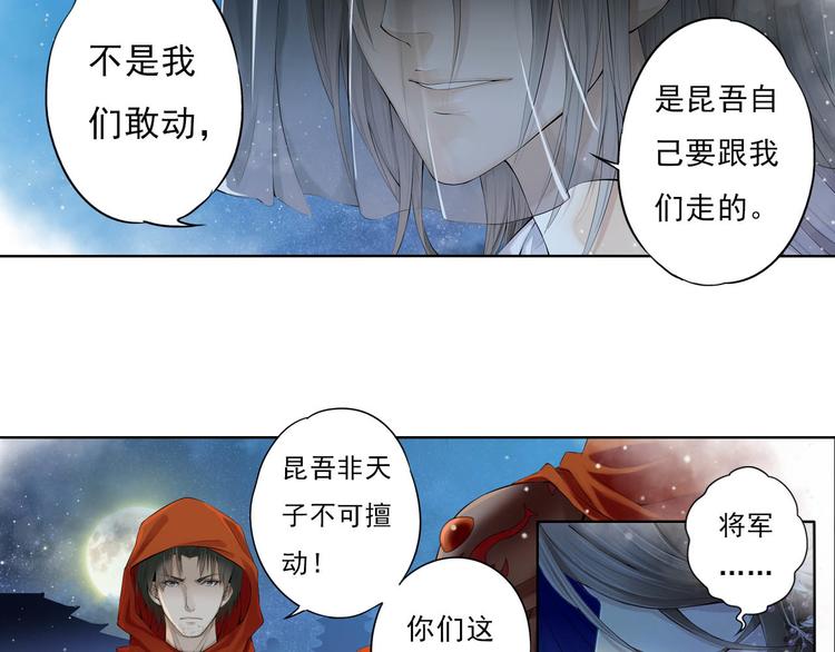 《谪仙录》第十一话 5 第15页
