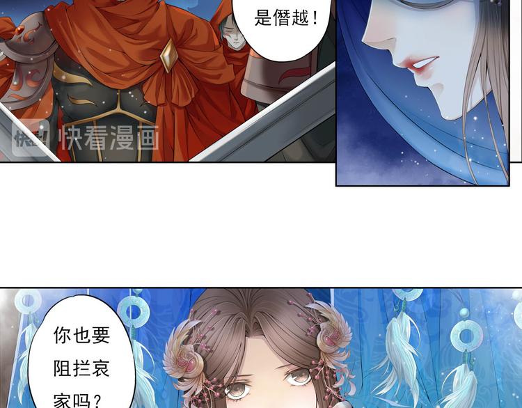 《谪仙录》第十一话 5 第16页