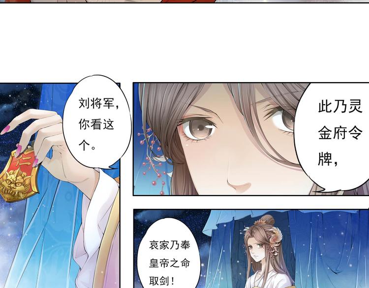 《谪仙录》第十一话 5 第19页