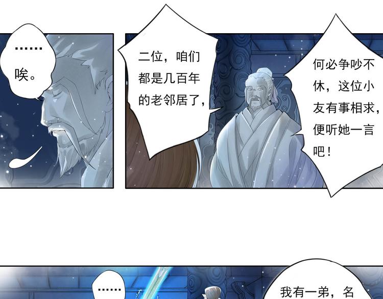 《谪仙录》第十一话 5 第1页