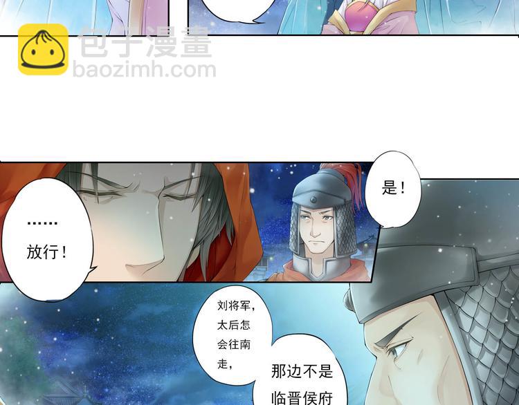 《谪仙录》第十一话 5 第20页