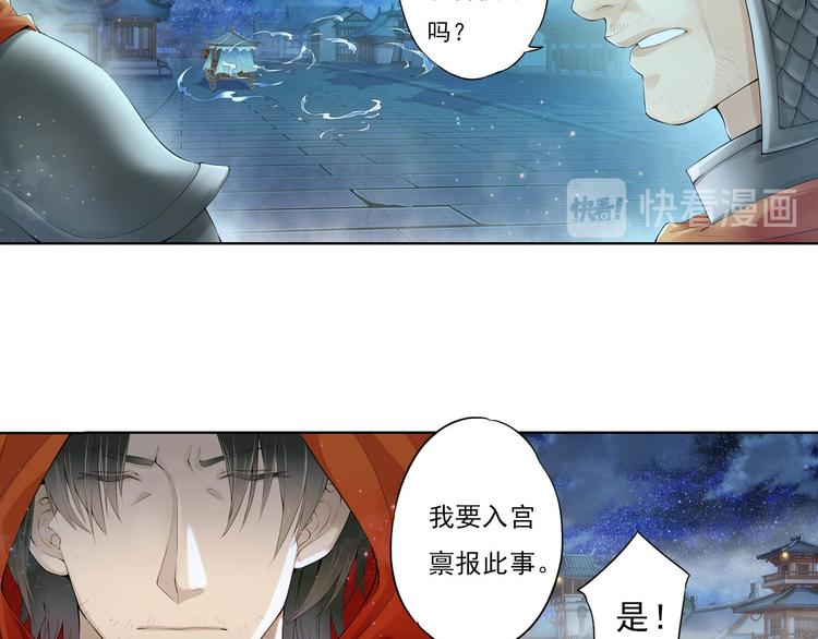《谪仙录》第十一话 5 第21页
