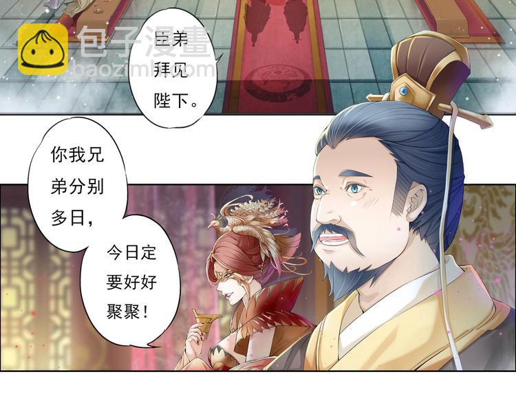 《谪仙录》第十一话 5 第23页