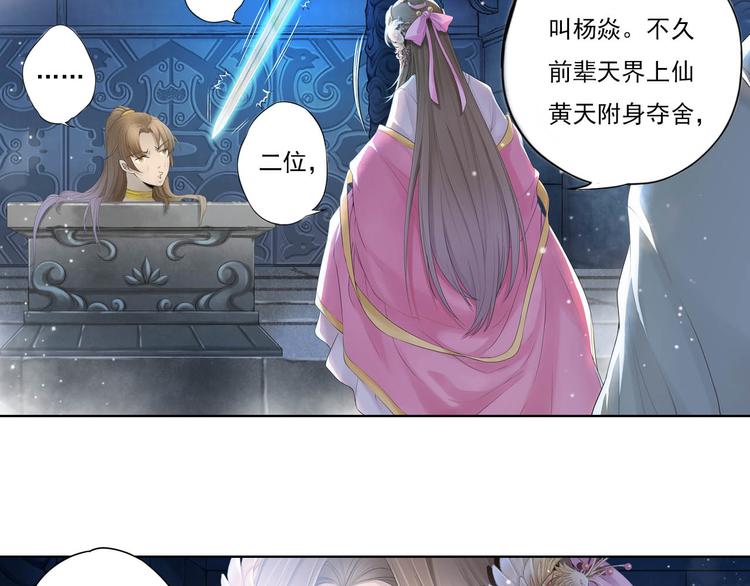《谪仙录》第十一话 5 第2页