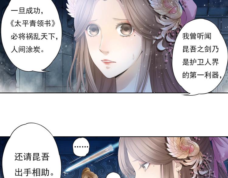 《谪仙录》第十一话 5 第3页