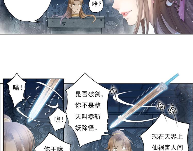 《谪仙录》第十一话 5 第4页
