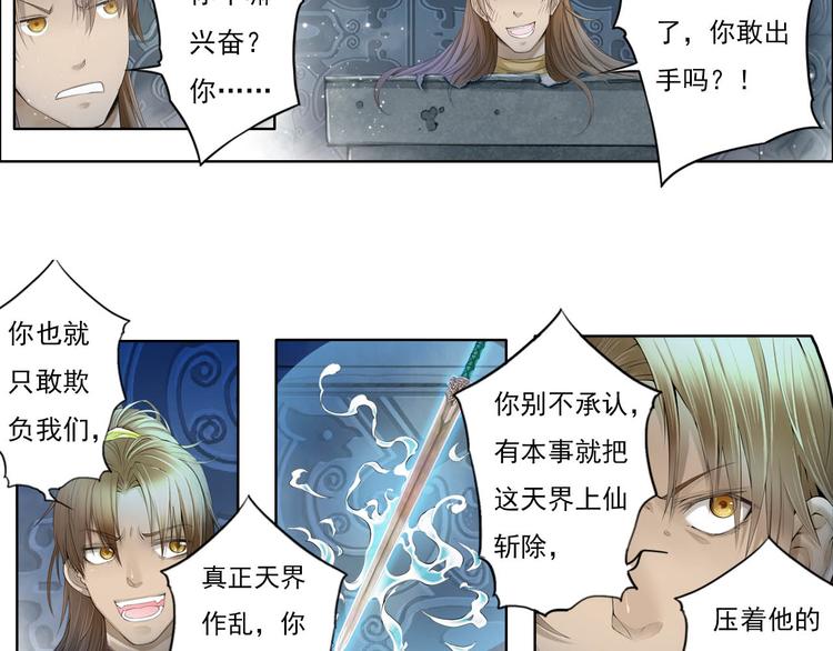 《谪仙录》第十一话 5 第5页