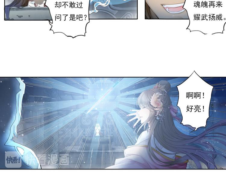 《谪仙录》第十一话 5 第6页