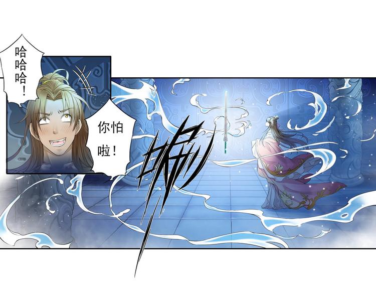 《谪仙录》第十一话 5 第7页