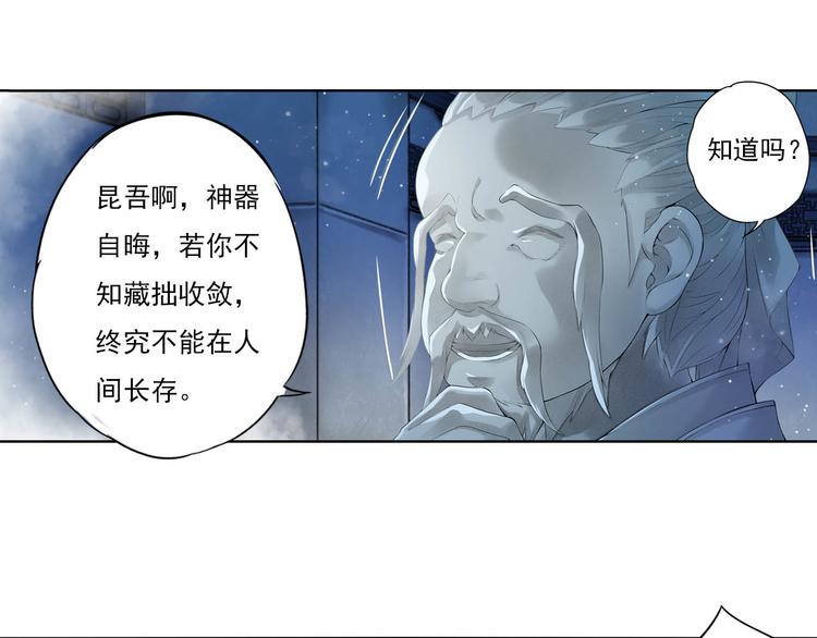 《谪仙录》第十一话 5 第8页