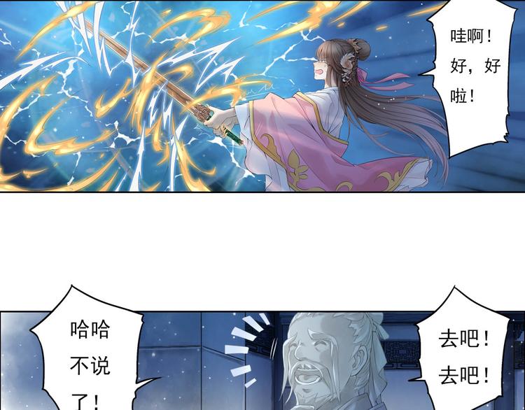 《谪仙录》第十一话 5 第9页