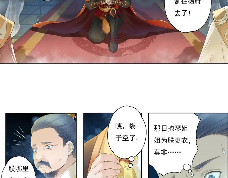 《谪仙录》第十一话 6 第10页