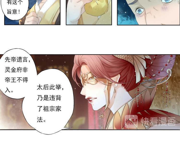 《谪仙录》第十一话 6 第11页