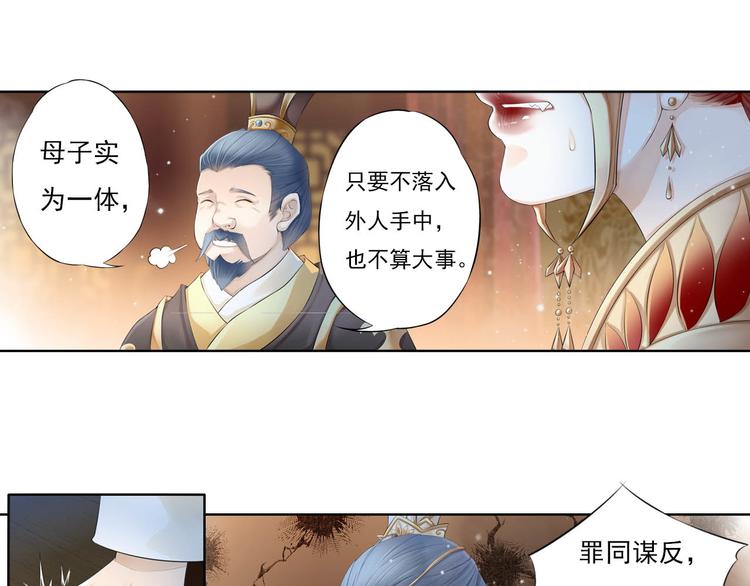 《谪仙录》第十一话 6 第12页