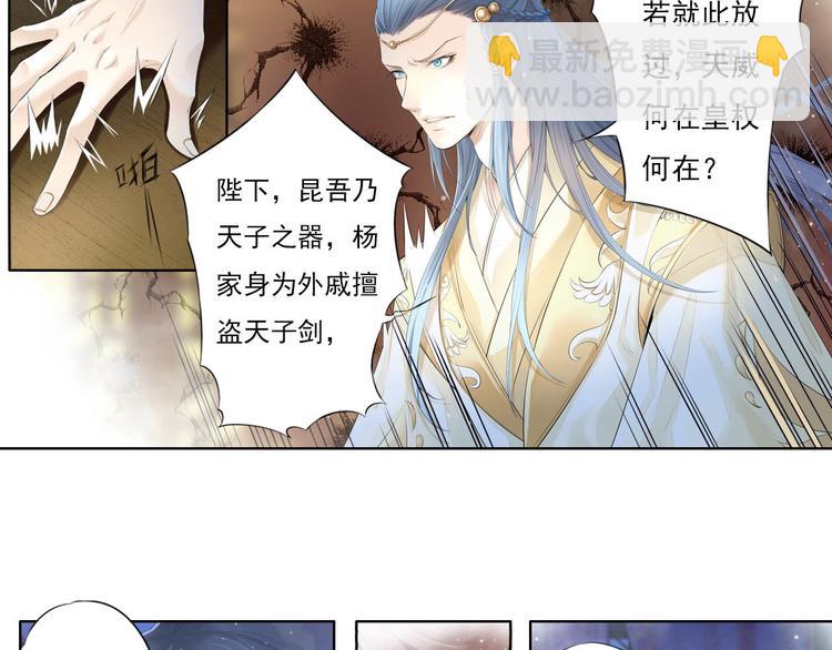 《谪仙录》第十一话 6 第13页