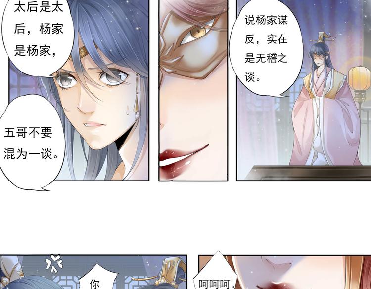 《谪仙录》第十一话 6 第14页