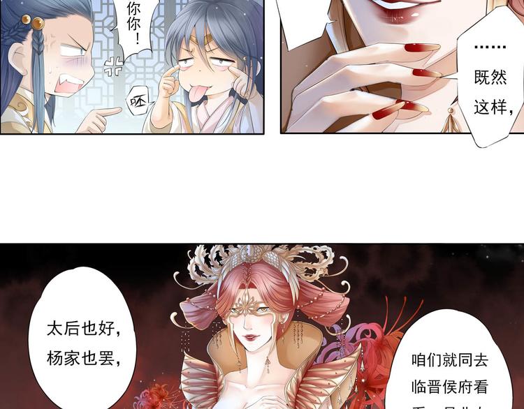 《谪仙录》第十一话 6 第15页