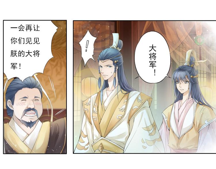 《谪仙录》第十一话 6 第1页