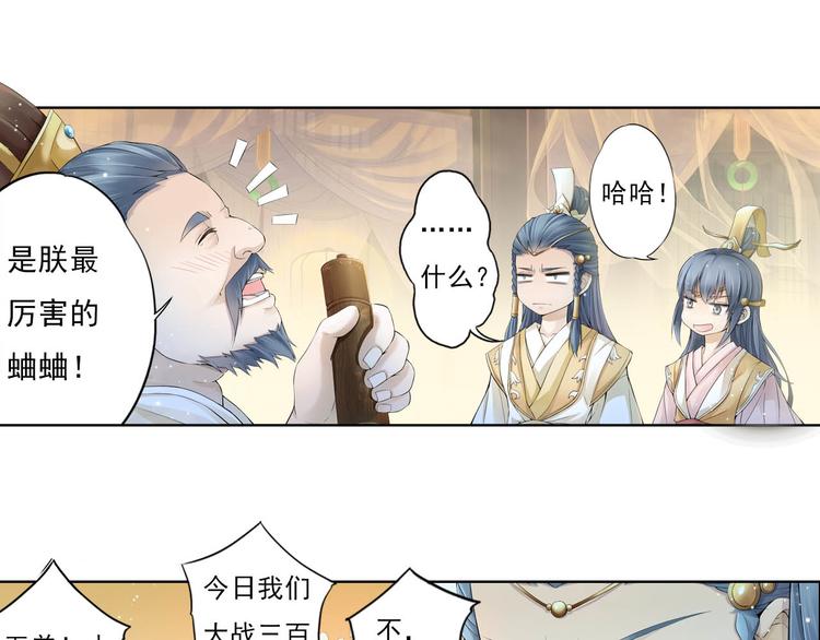 《谪仙录》第十一话 6 第2页