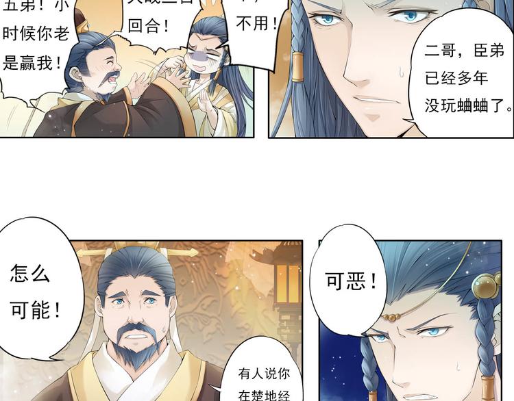 《谪仙录》第十一话 6 第3页