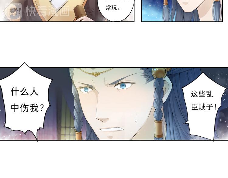 《谪仙录》第十一话 6 第4页