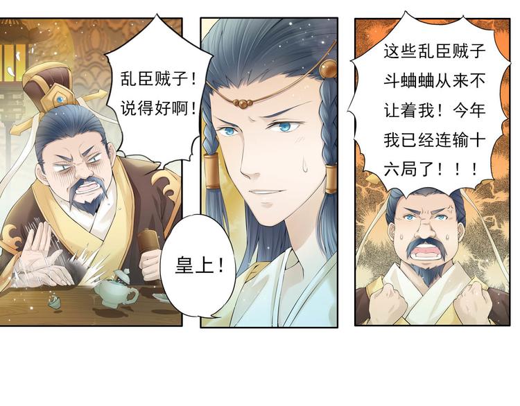 《谪仙录》第十一话 6 第5页