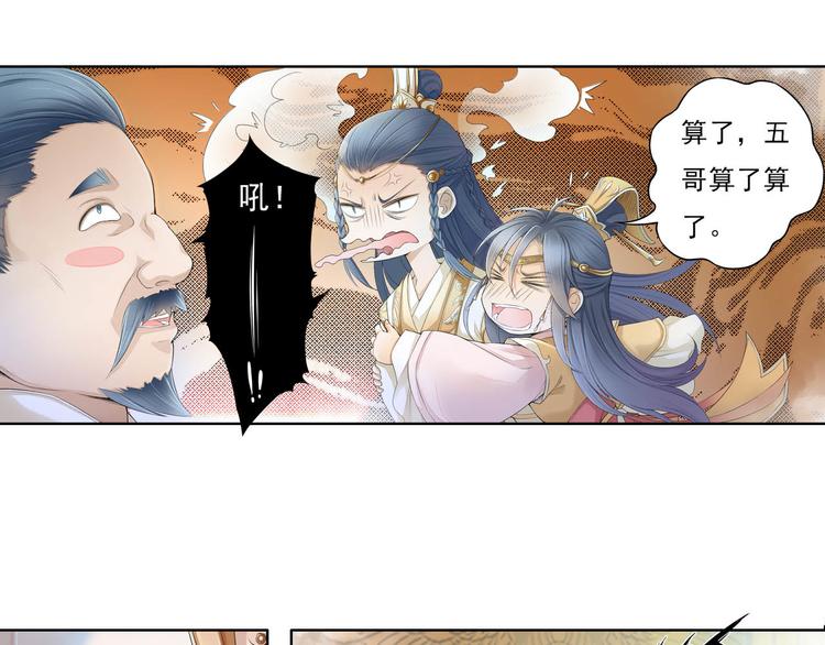 《谪仙录》第十一话 6 第6页