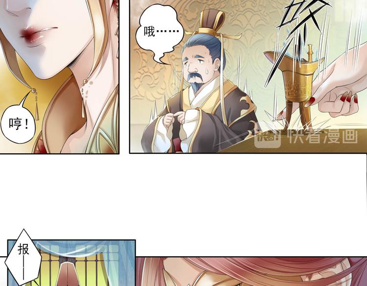 《谪仙录》第十一话 6 第7页
