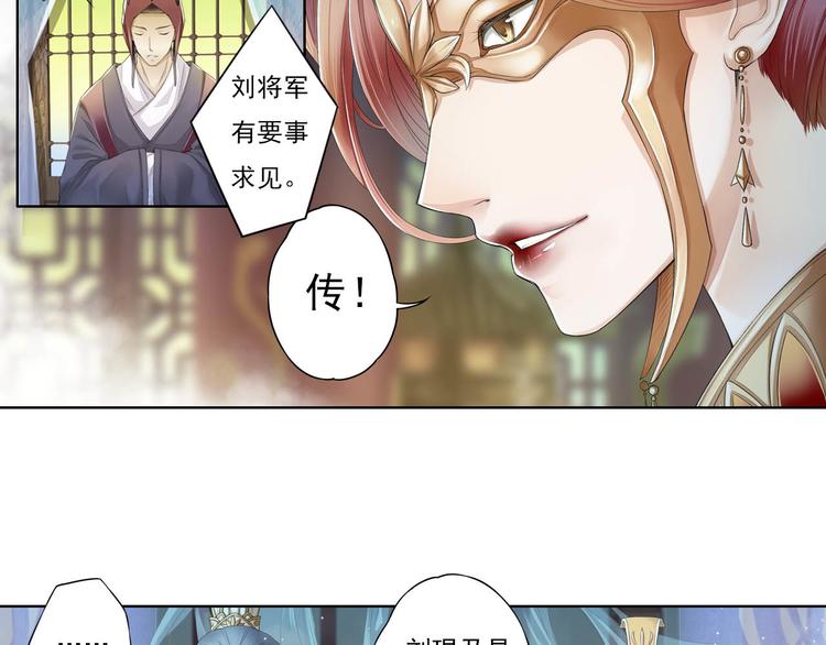 《谪仙录》第十一话 6 第8页