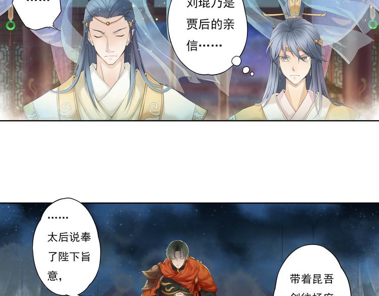 《谪仙录》第十一话 6 第9页