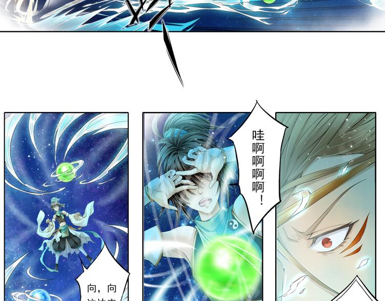 《谪仙录》第十二话 2 第18页