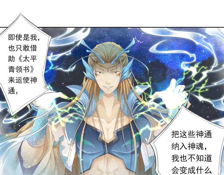 《谪仙录》第十二话 2 第1页