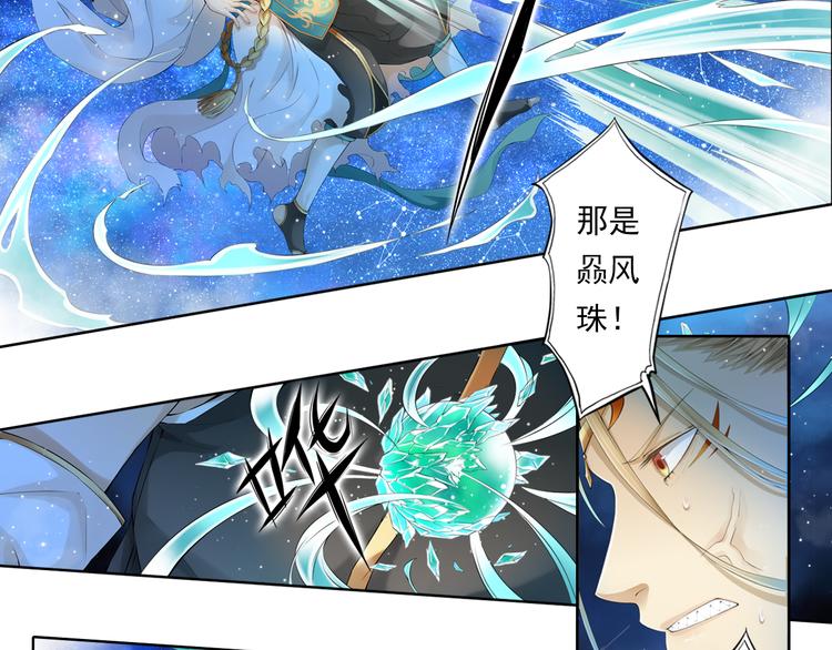 《谪仙录》第十二话 2 第20页