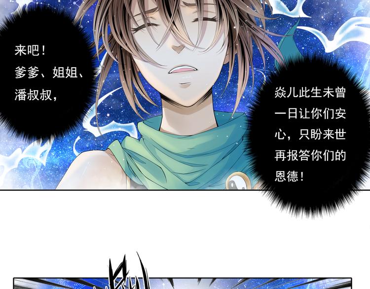 《谪仙录》第十二话 2 第4页