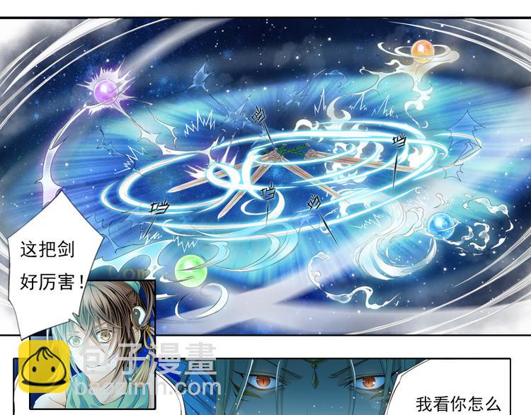 《谪仙录》第十二话 2 第9页