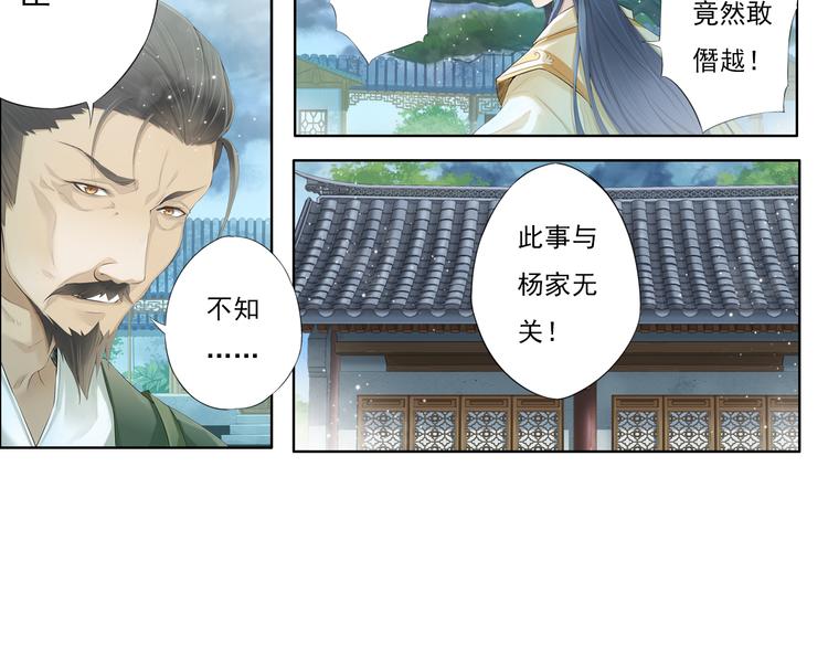 《谪仙录》第十二话 5 第11页
