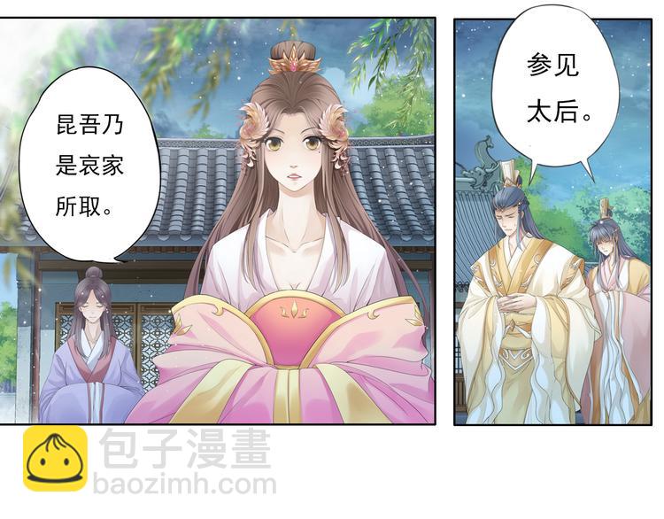 《谪仙录》第十二话 5 第12页