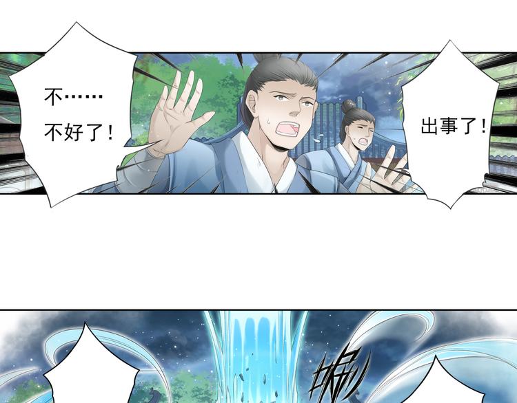 《谪仙录》第十二话 5 第14页