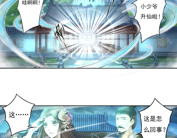 《谪仙录》第十二话 5 第15页