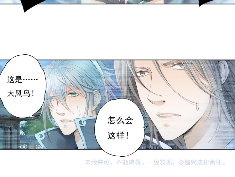 《谪仙录》第十二话 5 第19页