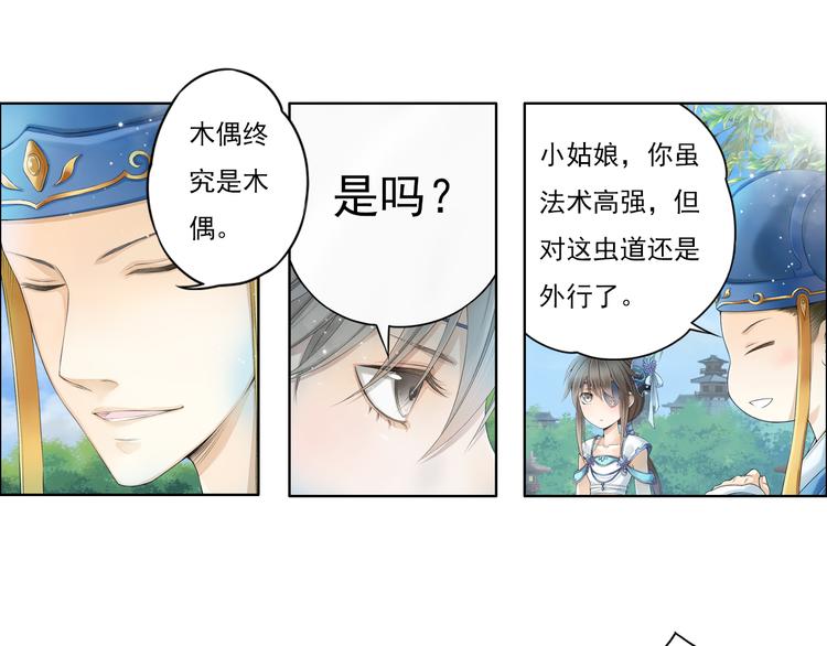 《谪仙录》第十二话 5 第1页